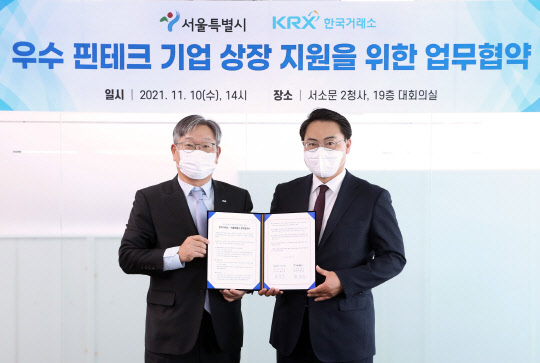 한국거래소·서울시 핀테크기업 돕는다